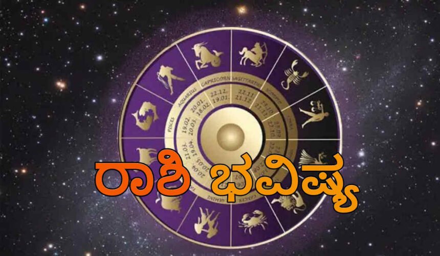 ಸೋಮವಾರದ ರಾಶಿ ಭವಿಷ್ಯ 19 ಜನವರಿ 2026